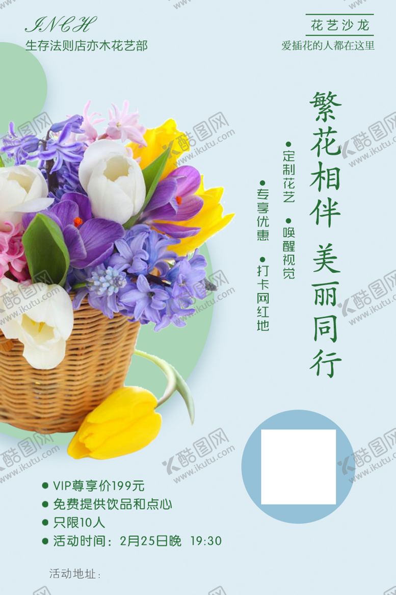 编号：29418010111350444906【酷图网】源文件下载-花艺海报
