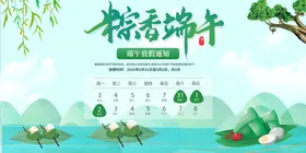 端午节放假通知