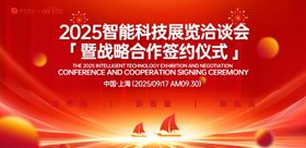 智能制造洽谈会背景板