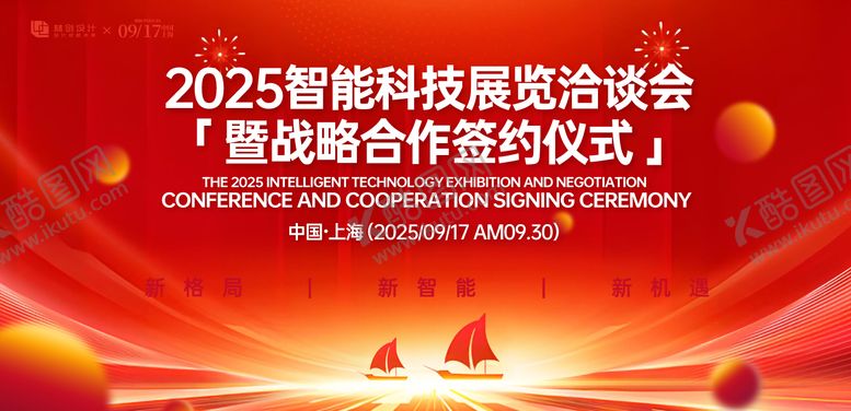 编号：50346312311349477324【酷图网】源文件下载-智能制造洽谈会背景板