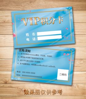 VIP会员卡