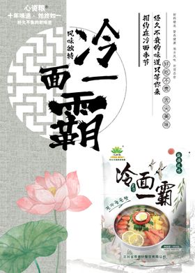 编号：58614209230910433025【酷图网】源文件下载-朝鲜族饭馆冷面狗肉馆