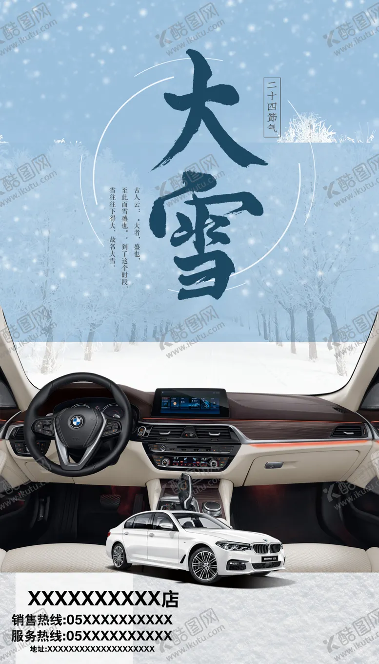 编号：56888007122258097241【酷图网】源文件下载-BMW小雪