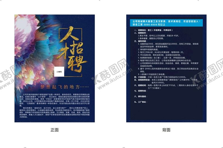 编号：30131402130918578314【酷图网】源文件下载-招聘海报宣传单