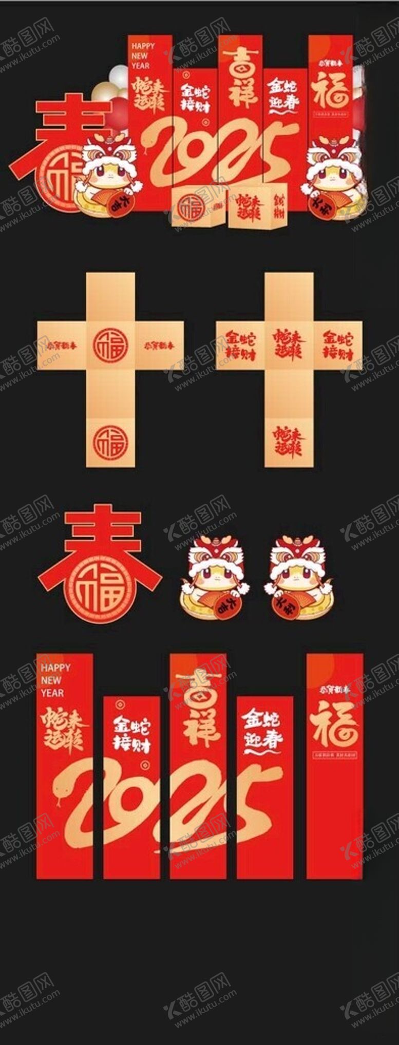 编号：35786901290329293806【酷图网】源文件下载-2025蛇年春节美陈