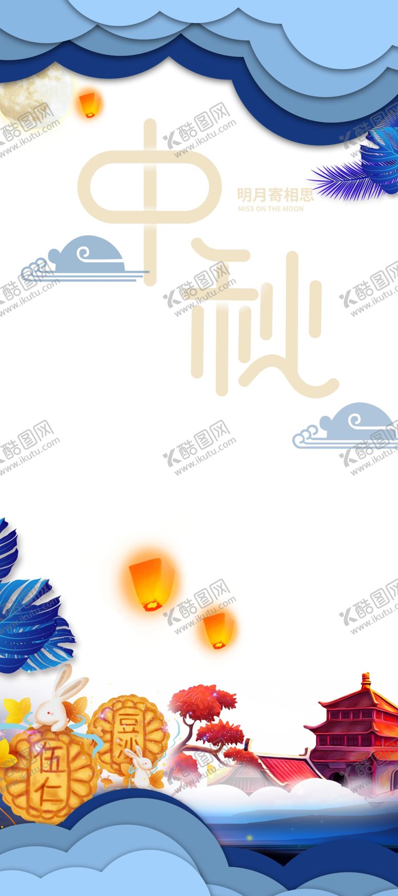 编号：85941510180352496606【酷图网】源文件下载-中秋国庆图片