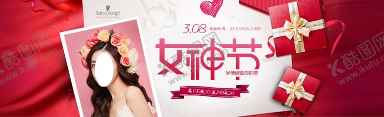 编号：59778907051422422927【酷图网】源文件下载-妇女节海报