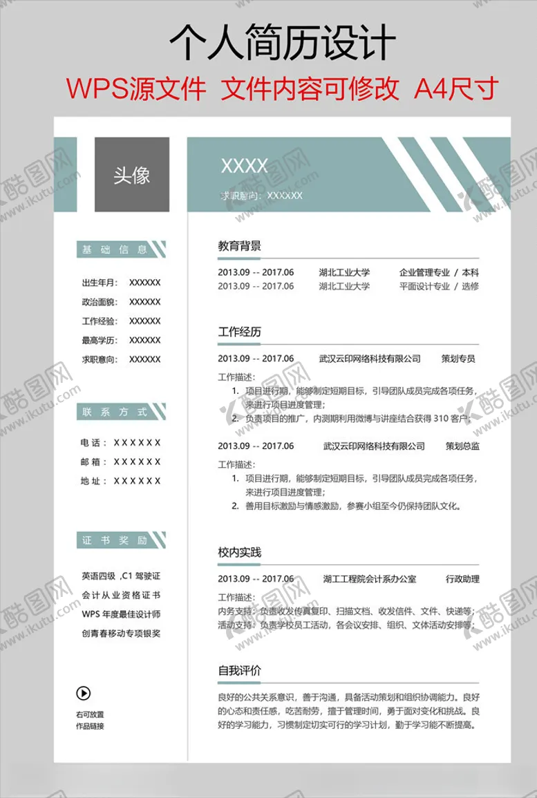 编号：24083604161446459730【酷图网】源文件下载-个人简历