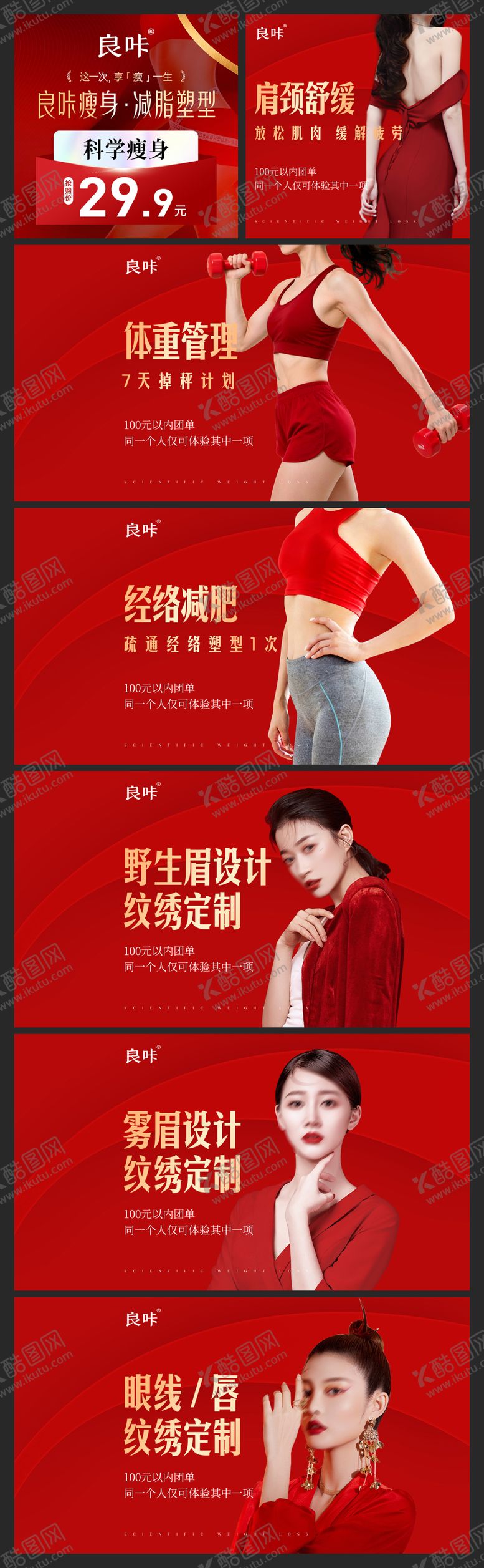 编号：13645204261901137743【酷图网】源文件下载-瘦身纹眉轮播图