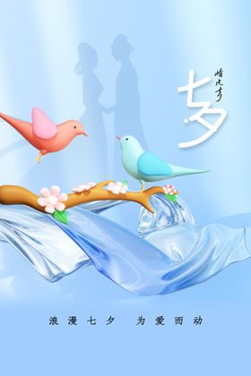 七夕传统活动节日