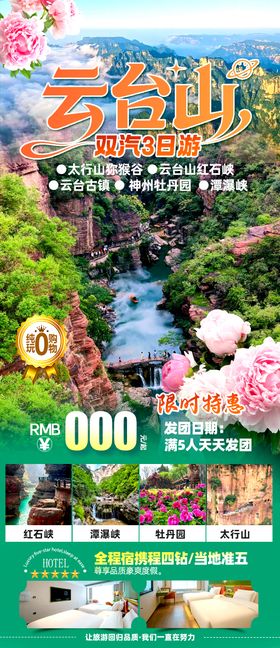 云台山 