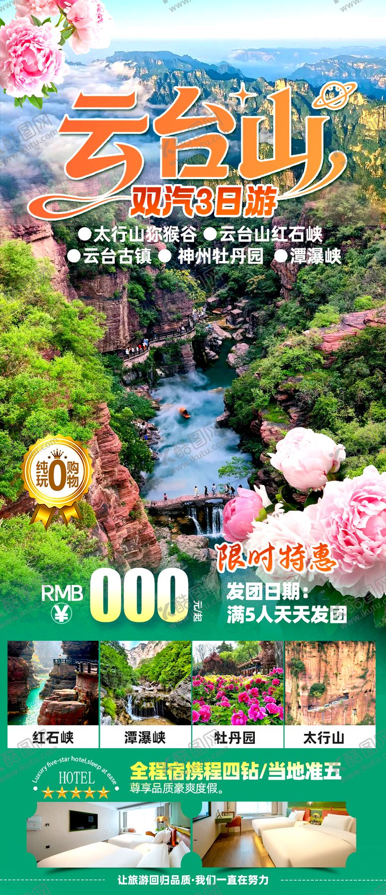 编号：67738105222046395153【酷图网】源文件下载-云台山 