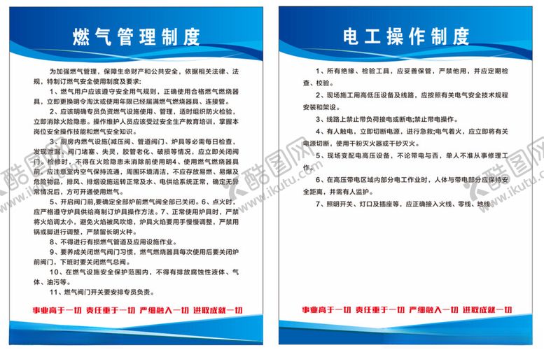 编号：97073202170718498441【酷图网】源文件下载-燃气管理电工操作制度