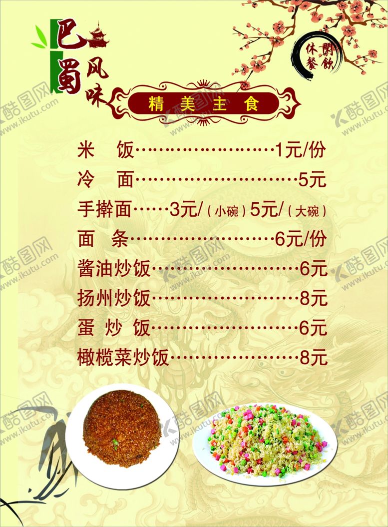 编号：68720010201112244850【酷图网】源文件下载-菜谱