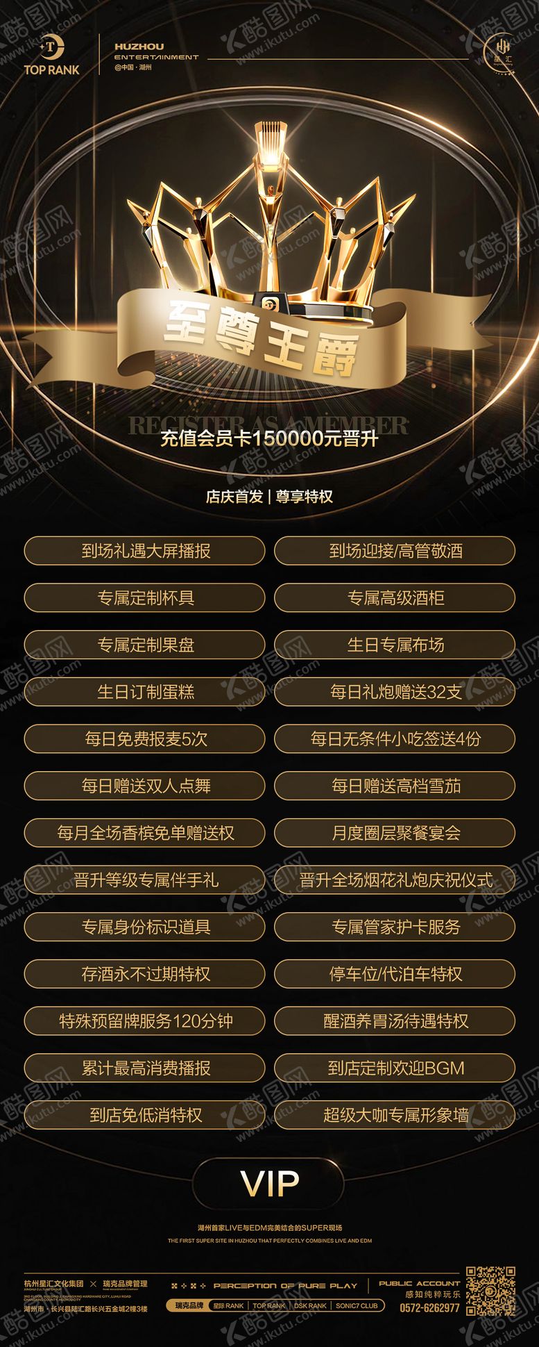 编号：47364505142159549488【酷图网】源文件下载-酒吧夜店会员体系等级特权海报