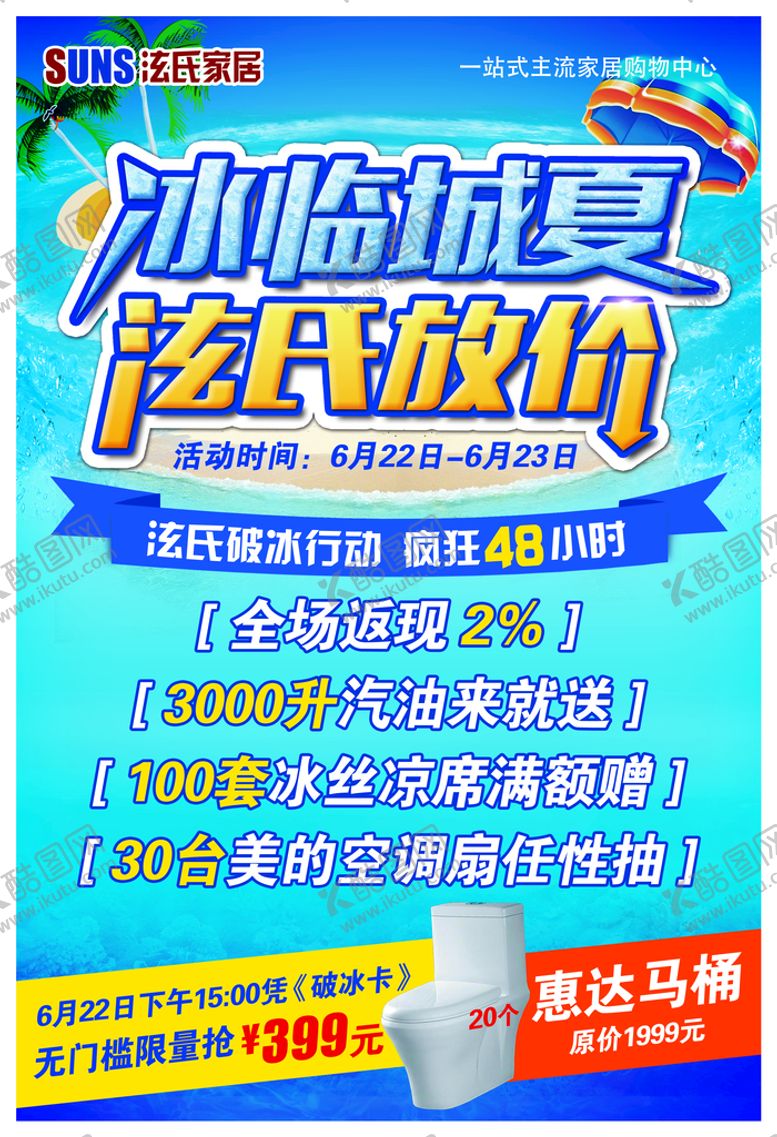 编号：83059410021340395724【酷图网】源文件下载-冰临城夏 泫氏放价