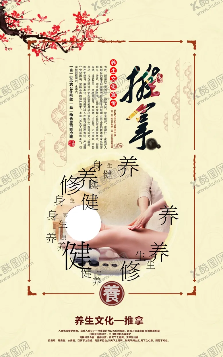 编号：87640304170358532727【酷图网】源文件下载-养生推拿