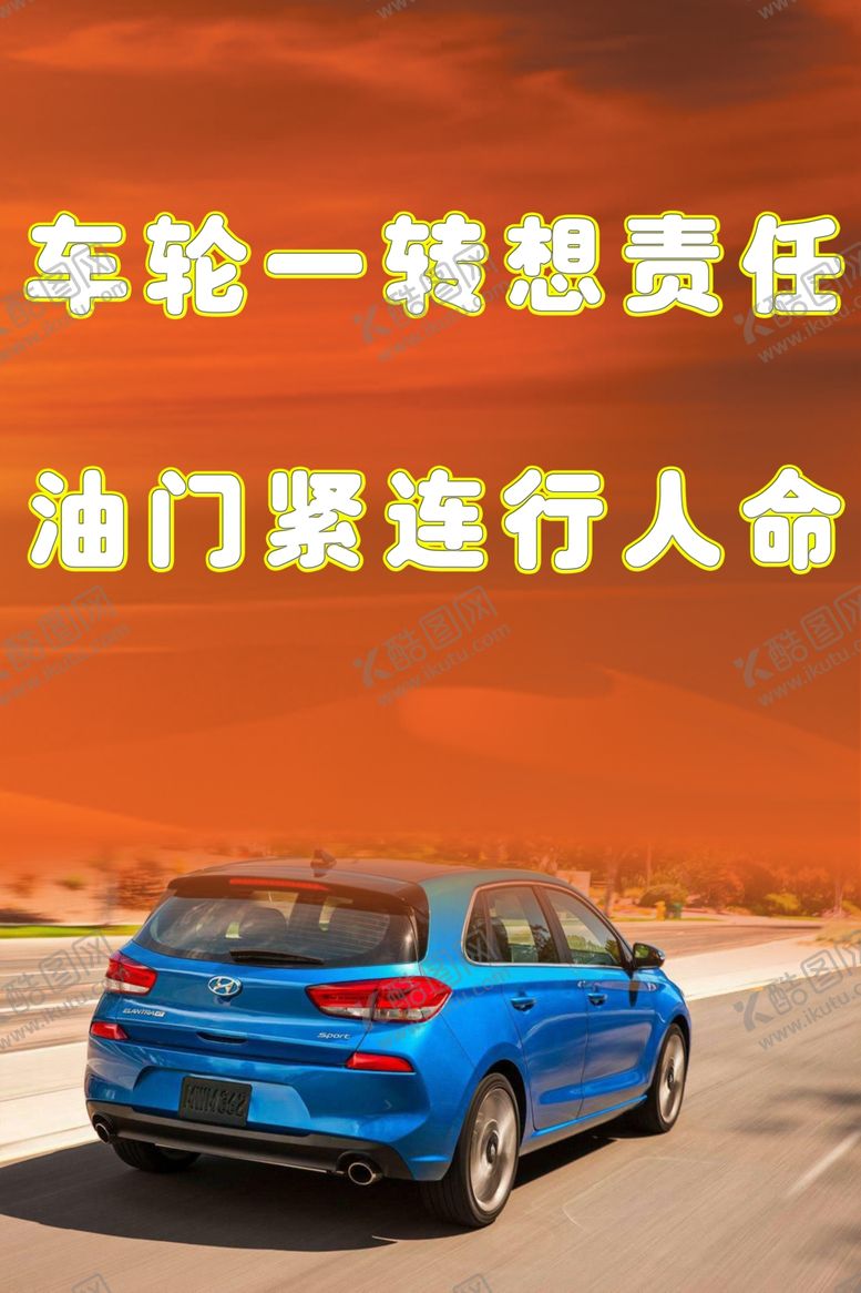 编号：12295009211505016197【酷图网】源文件下载-车辆安全