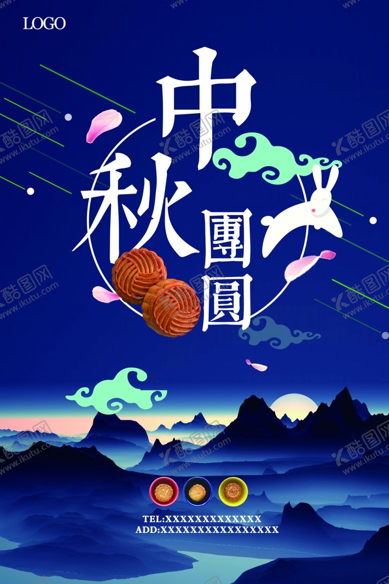 编号：47274405070855068822【酷图网】源文件下载-中秋节海报