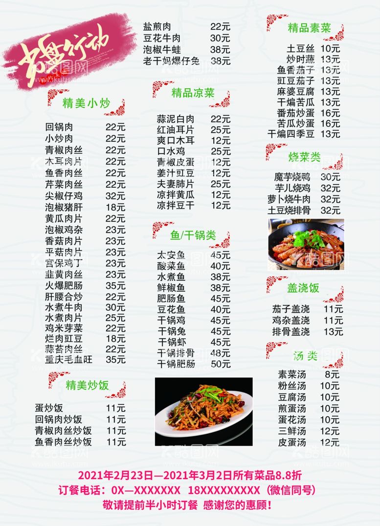 编号：50774603220323388813【酷图网】源文件下载-湘菜川菜快餐店精美菜单设计模板