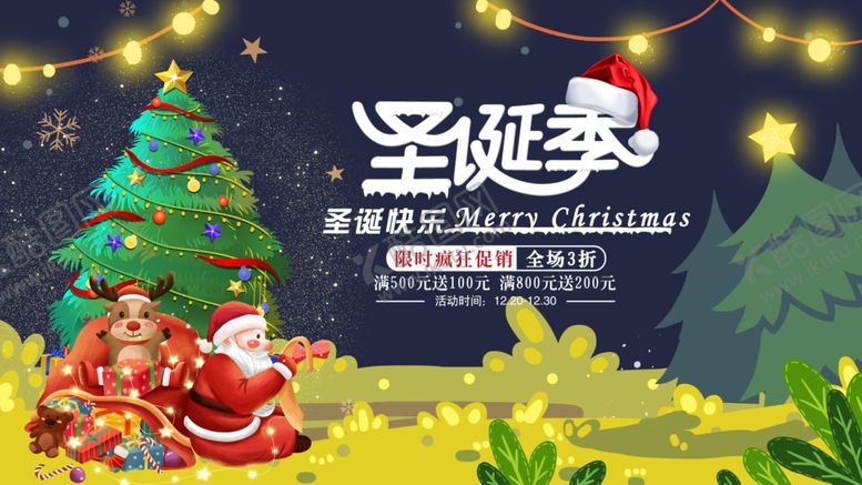 编号：90055212070342358526【酷图网】源文件下载-圣诞