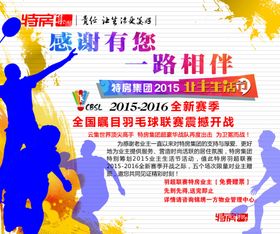羽毛球联赛