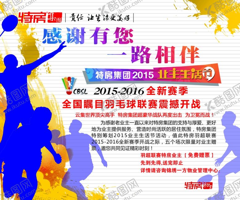 编号：86279207021916421739【酷图网】源文件下载-羽毛球联赛