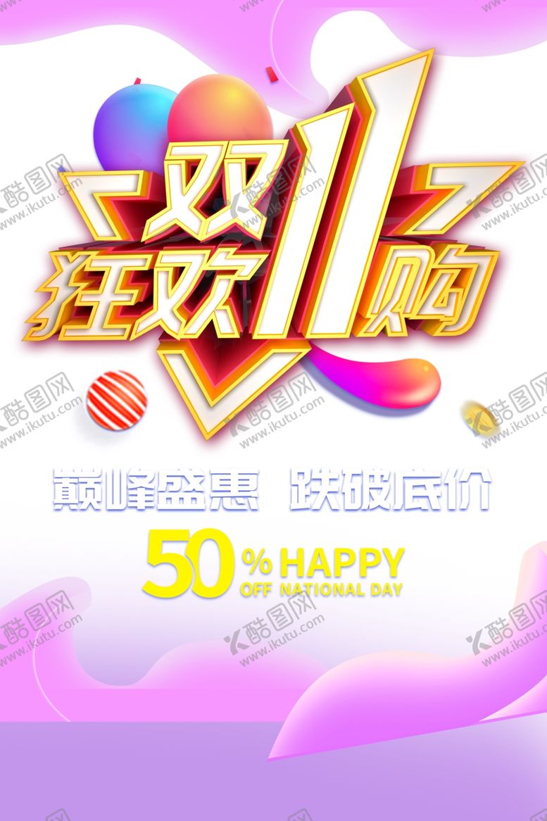 编号：21479109191822391692【酷图网】源文件下载-双11字体