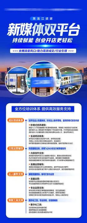 房地产新媒体赋能培训课程蓝色海报