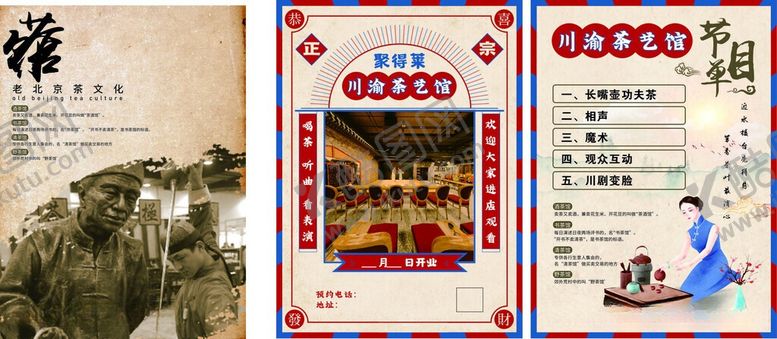 编号：93886806041301418708【酷图网】源文件下载-川渝茶艺馆宣传海报