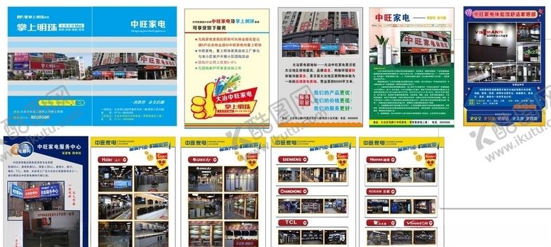 编号：88936907022253228929【酷图网】源文件下载-电器宣传册