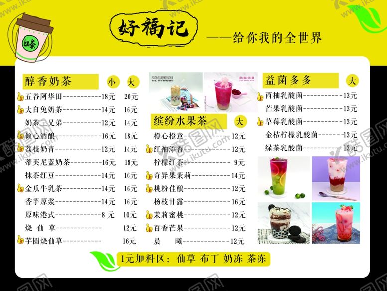 编号：61275509271323067284【酷图网】源文件下载-饮品店价格表