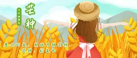 芒种稻穗朋友圈文案装饰画