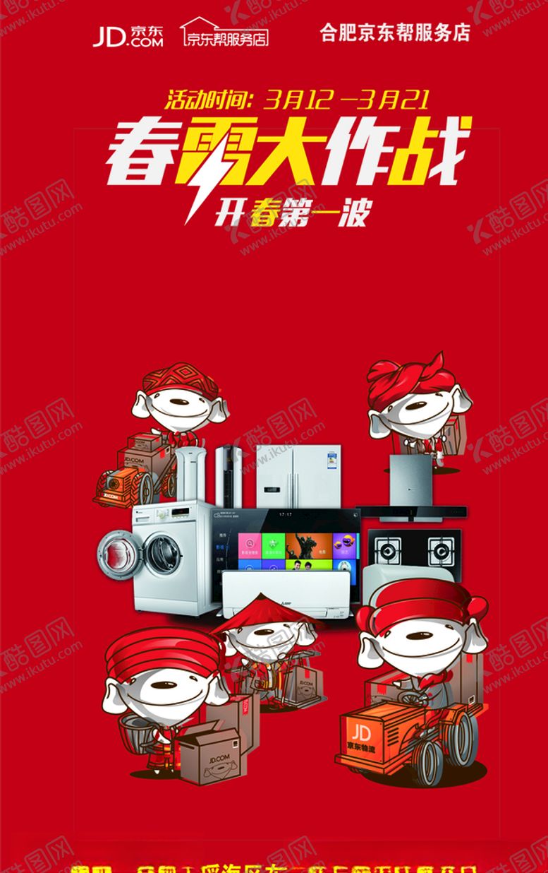 编号：15583809172008291854【酷图网】源文件下载-京东