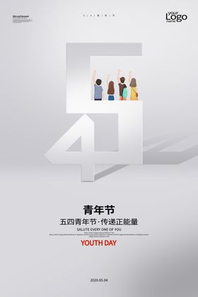 五四青年节主题活动奔跑吧春共团晚会