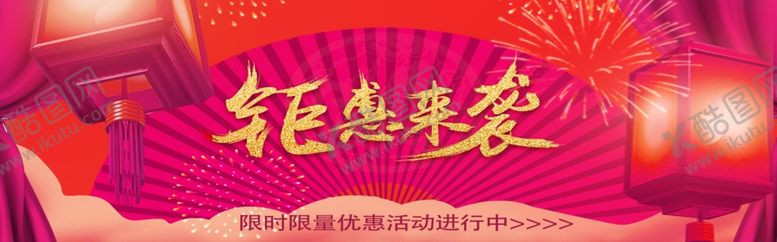 编号：82459406240553283642【酷图网】源文件下载-钜惠来袭