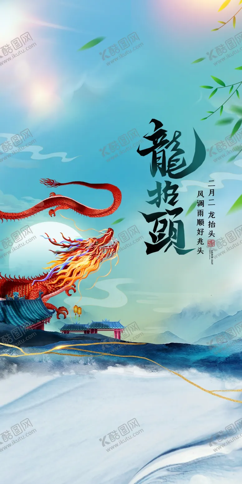 编号：81613302090206138421【酷图网】源文件下载-龙抬头微信图片
