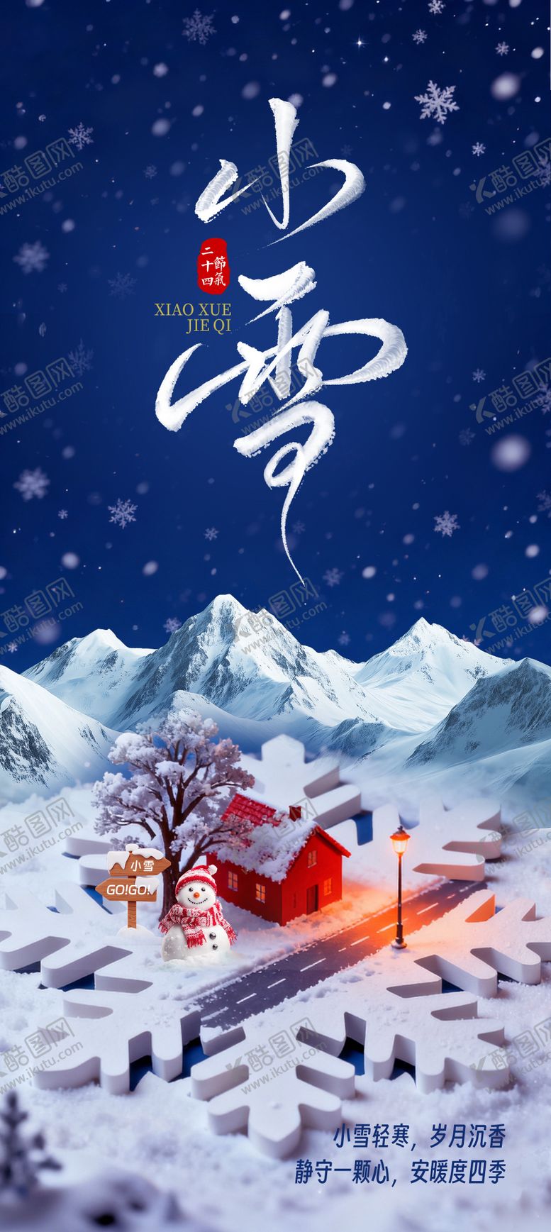 编号：38520411220101491443【酷图网】源文件下载-小雪节气稿