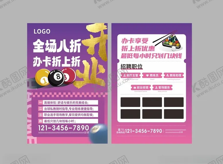 编号：25629610030116397973【酷图网】源文件下载-台球单页