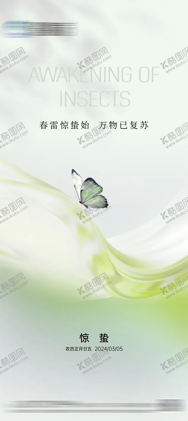 编号：41688602271939212895【酷图网】源文件下载-地产惊蛰节气海报