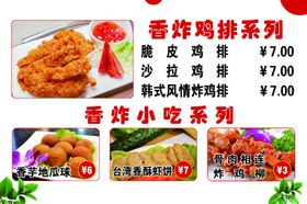 炸鸡价格表