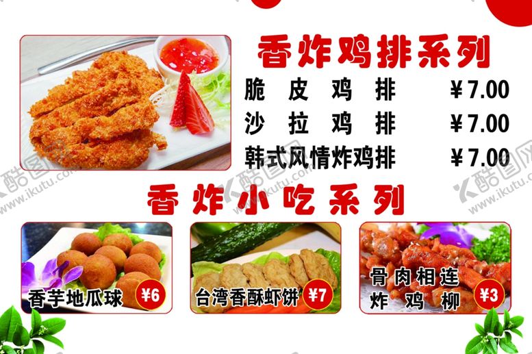 编号：36666810230150286230【酷图网】源文件下载-炸鸡价格表
