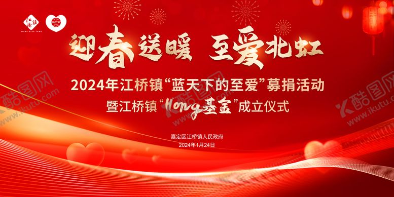 编号：86797908062159153211【酷图网】源文件下载-新春送温暖活动