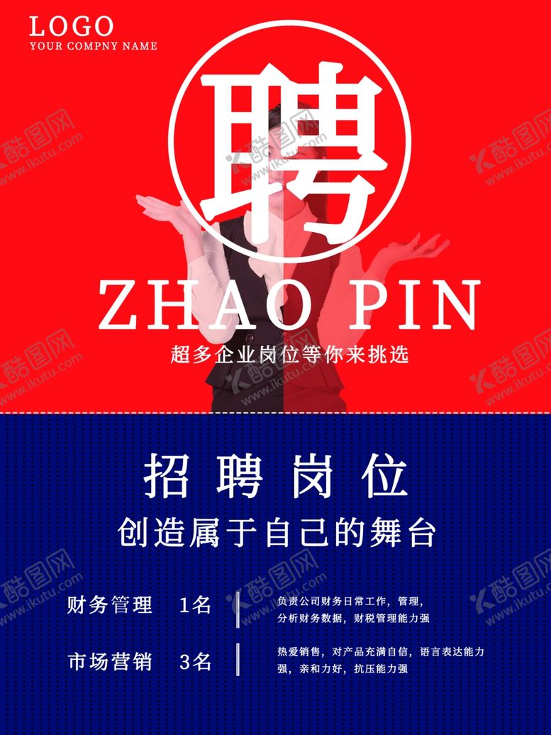 编号：22961701260531468688【酷图网】源文件下载-招聘海报           