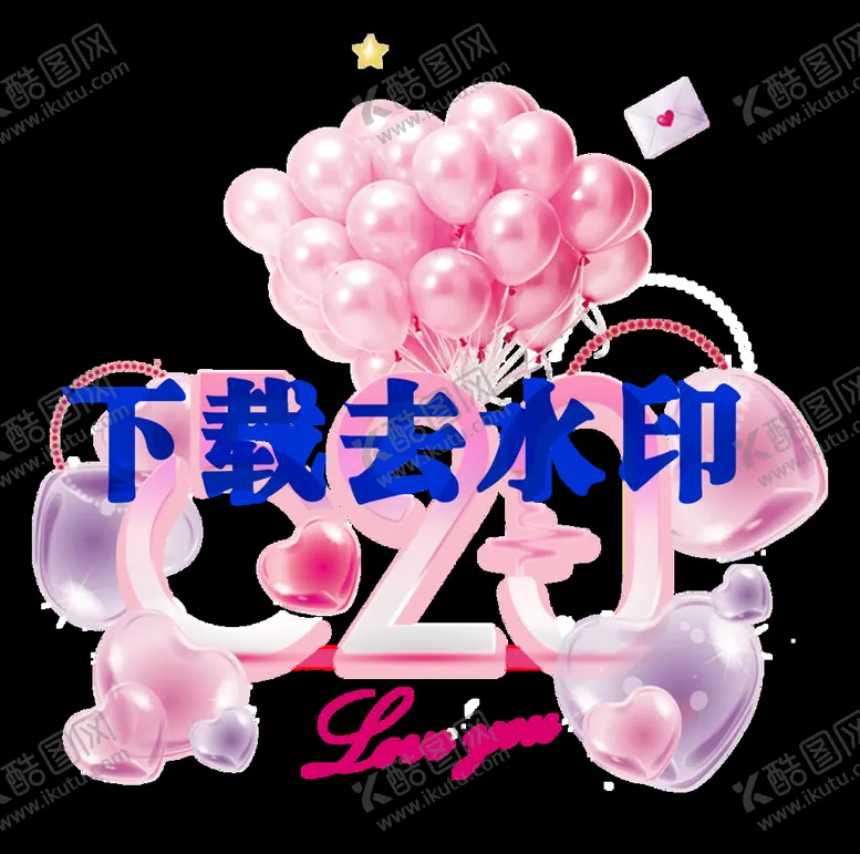编号：67048109220154034109【酷图网】源文件下载-520情人节装饰物品红心