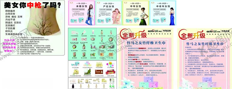 编号：31739507052056117660【酷图网】源文件下载-竹马之友卫生巾