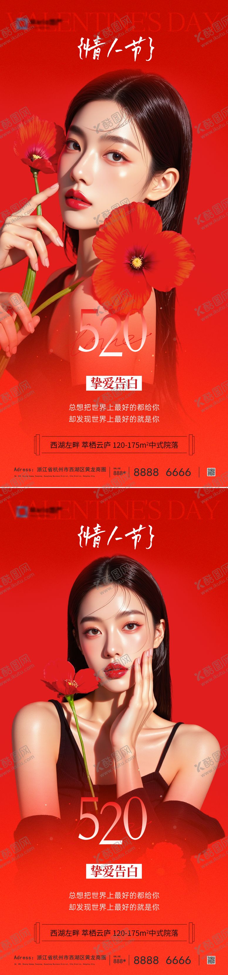 编号：47904105102312345464【酷图网】源文件下载-地产520情人节系列海报