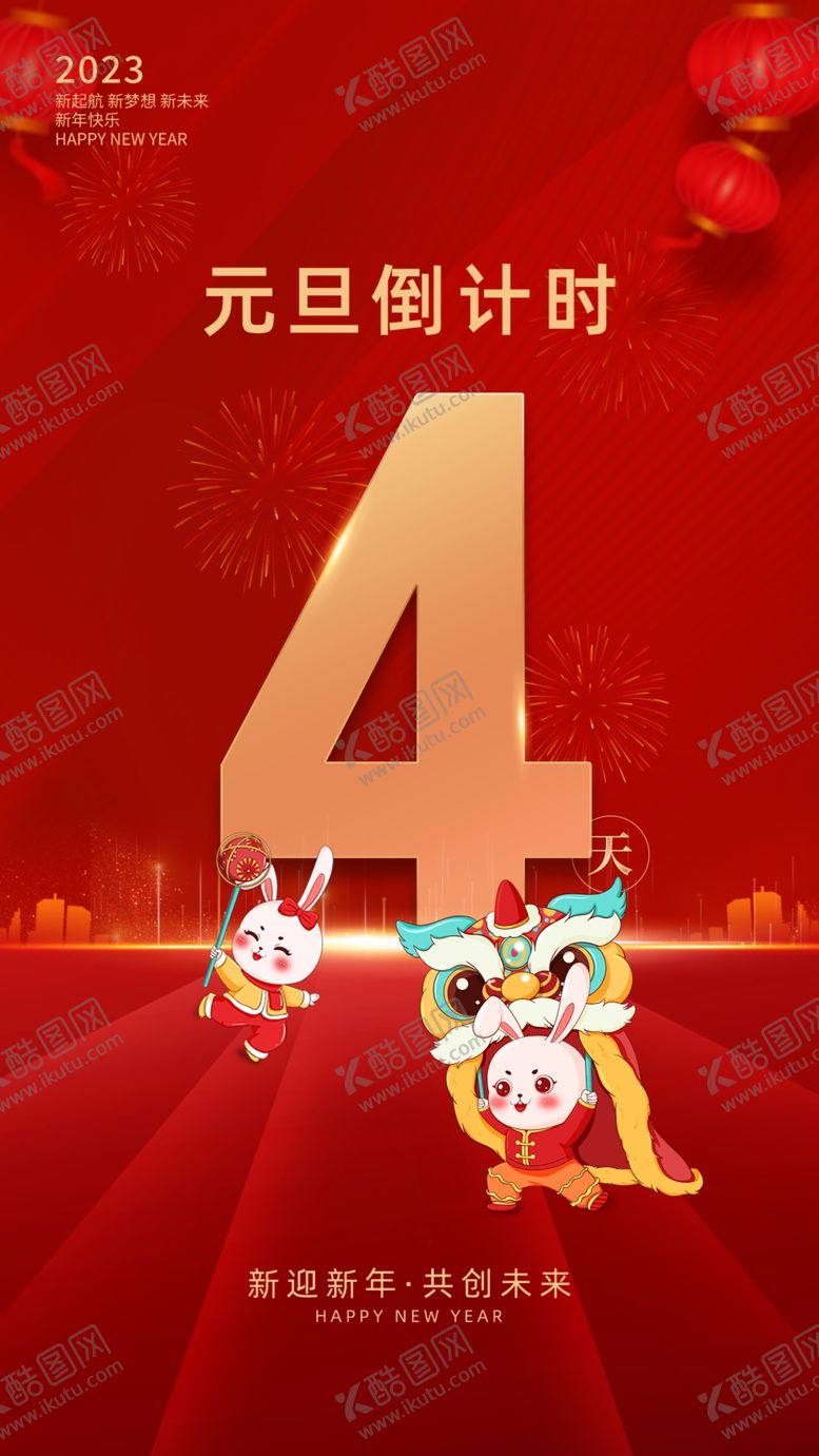 编号：75093610052308576973【酷图网】源文件下载-2023兔年