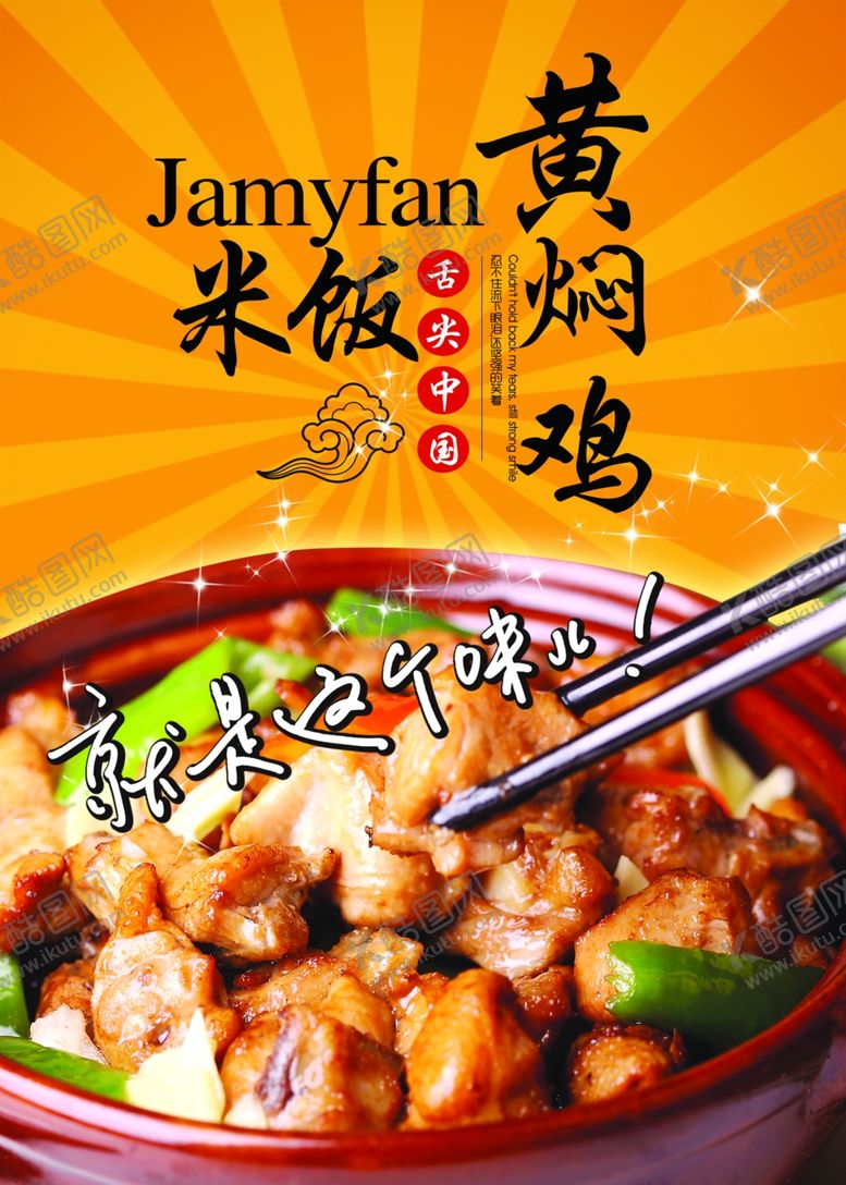 编号：45208909150522123432【酷图网】源文件下载-黄焖鸡米饭