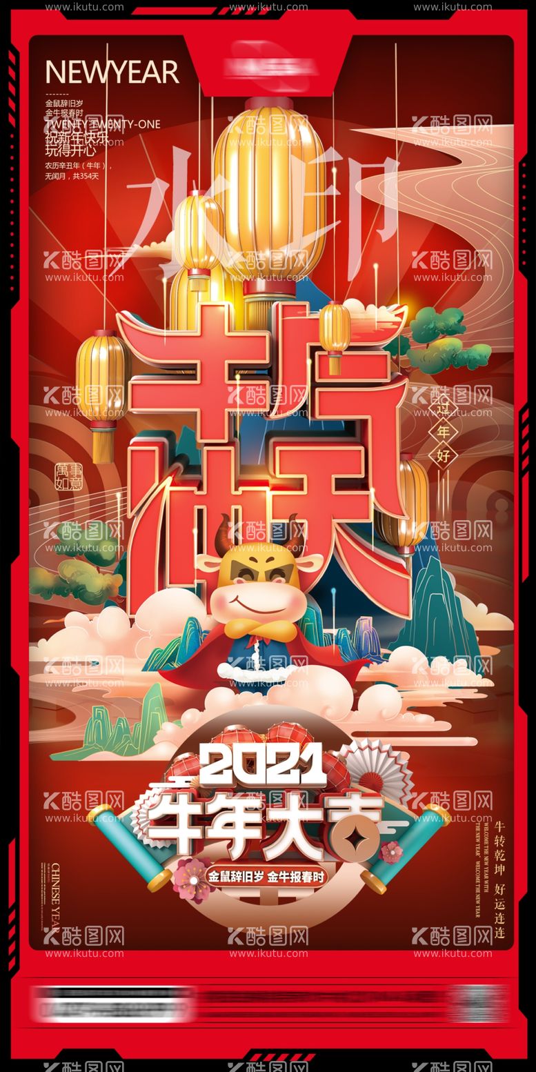 编号：67376303121013144962【酷图网】源文件下载-2021新年春节海报牛气冲天